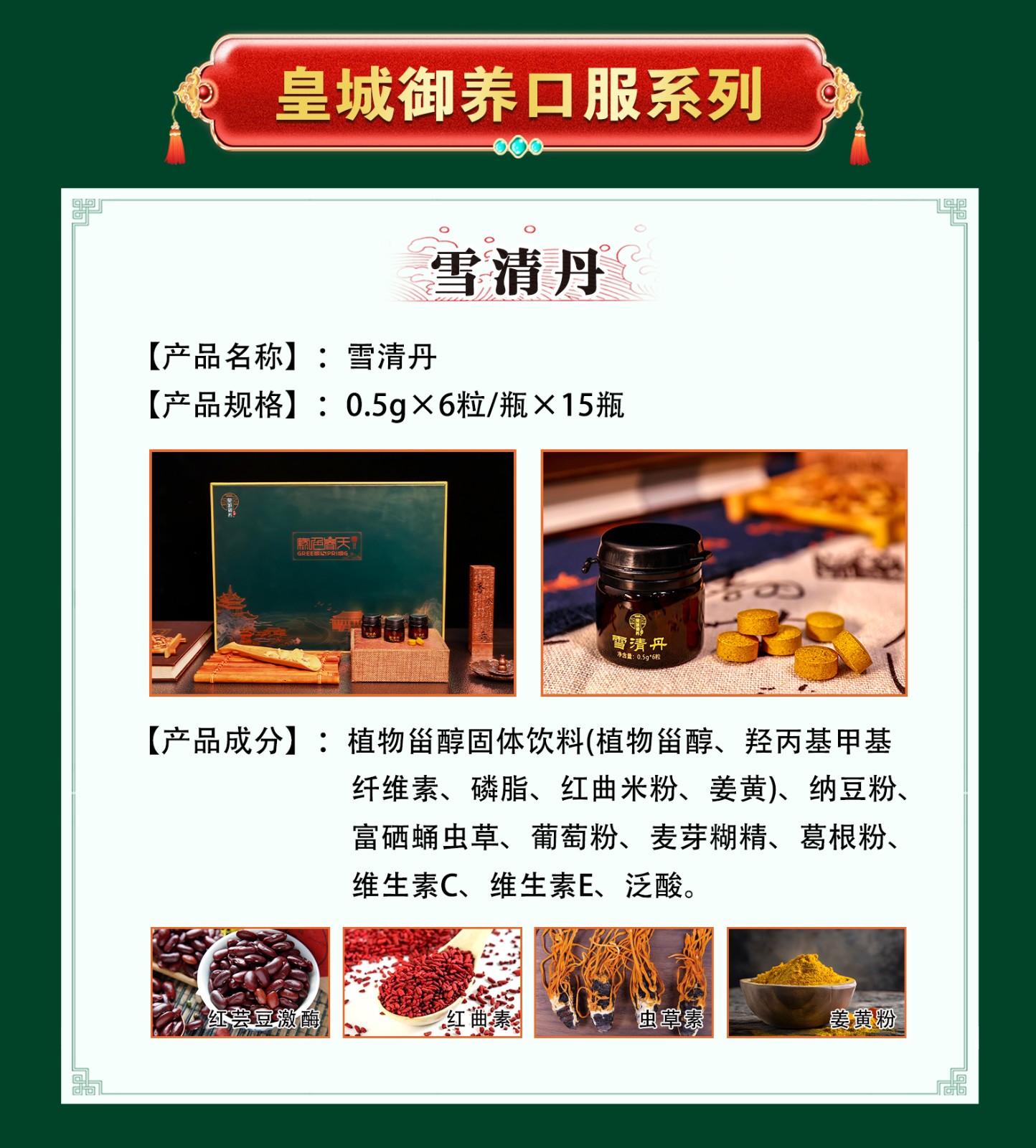 绿之春-雪清丹.jpg